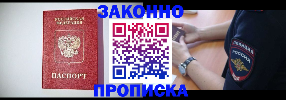 прописка 2025 в Вытегре